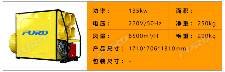 福瑞得100KW暖風機_24.jpg